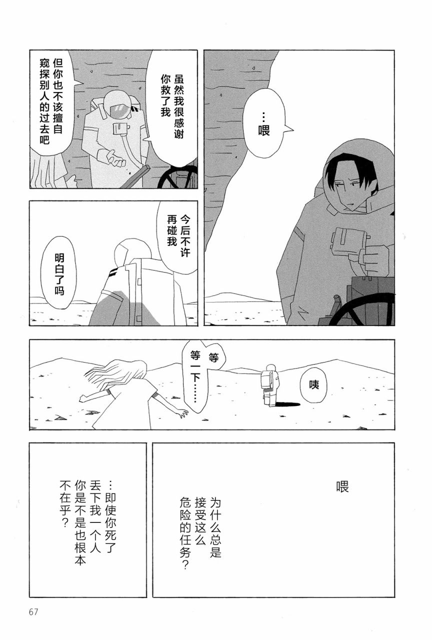 行星9的假日韩漫全集-全一卷无删减无遮挡章节图片 