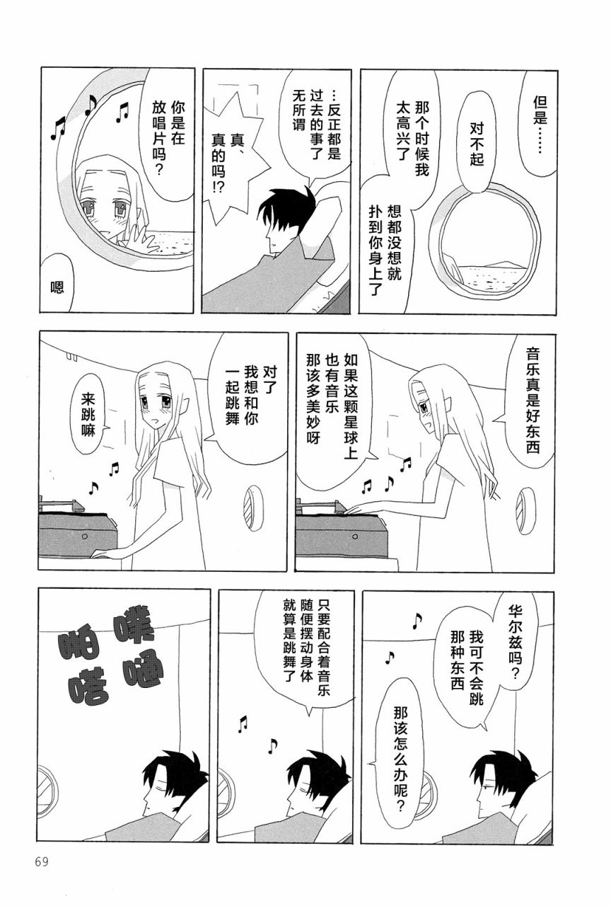 行星9的假日韩漫全集-全一卷无删减无遮挡章节图片 