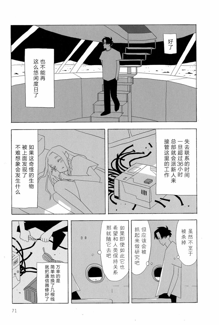 行星9的假日韩漫全集-全一卷无删减无遮挡章节图片 