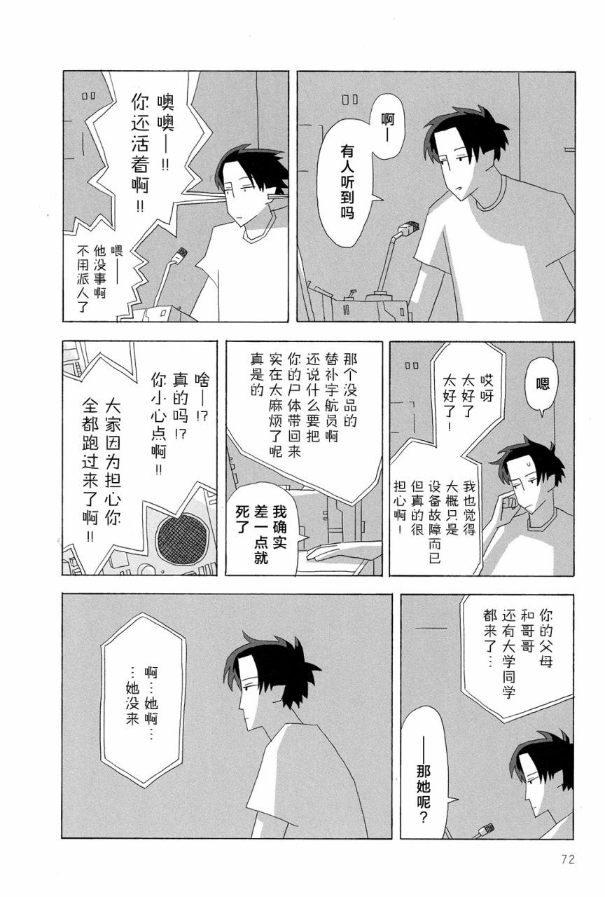 行星9的假日韩漫全集-全一卷无删减无遮挡章节图片 