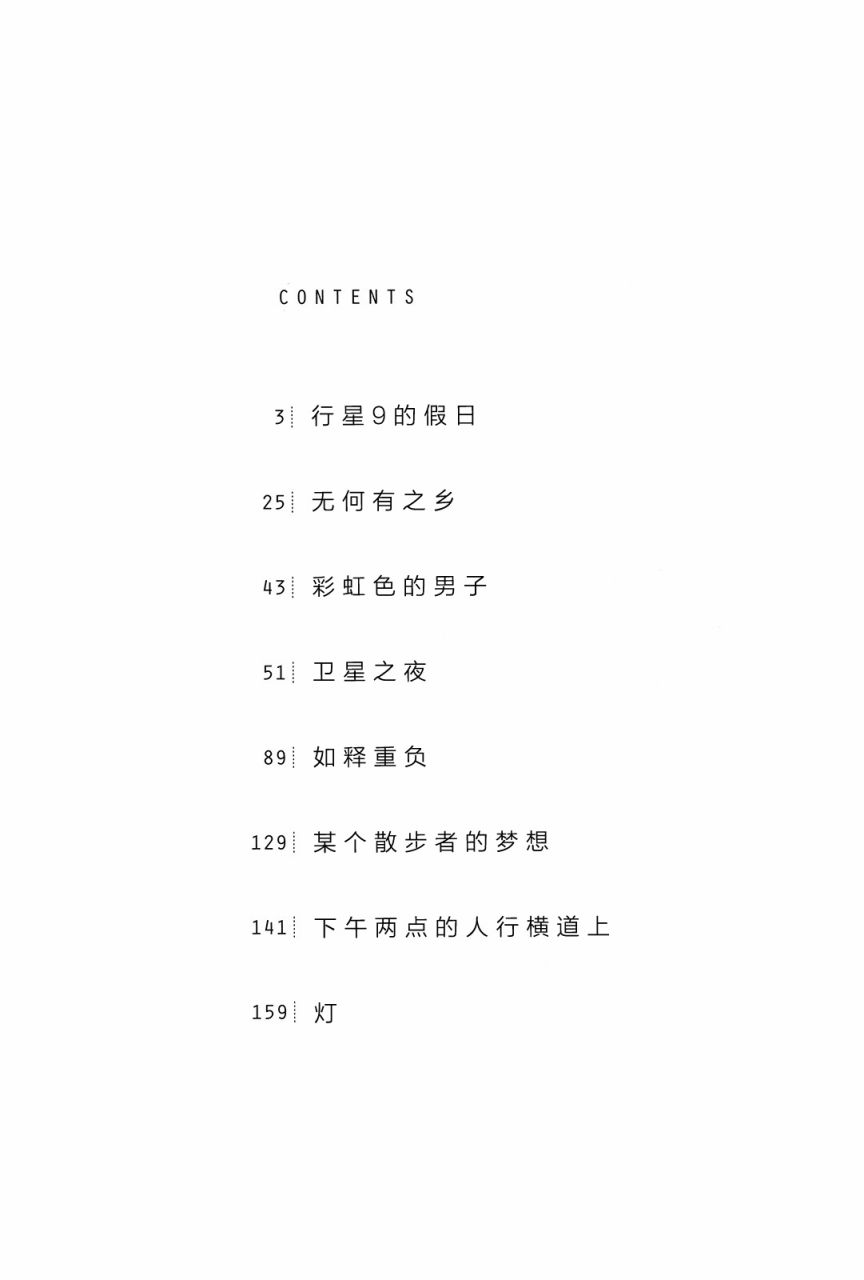 行星9的假日韩漫全集-全一卷无删减无遮挡章节图片 