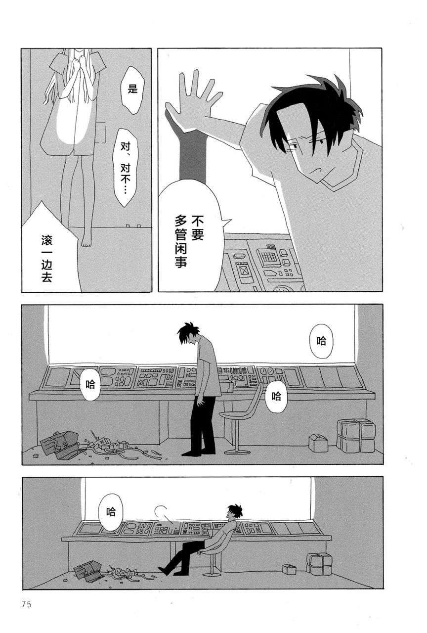 行星9的假日韩漫全集-全一卷无删减无遮挡章节图片 