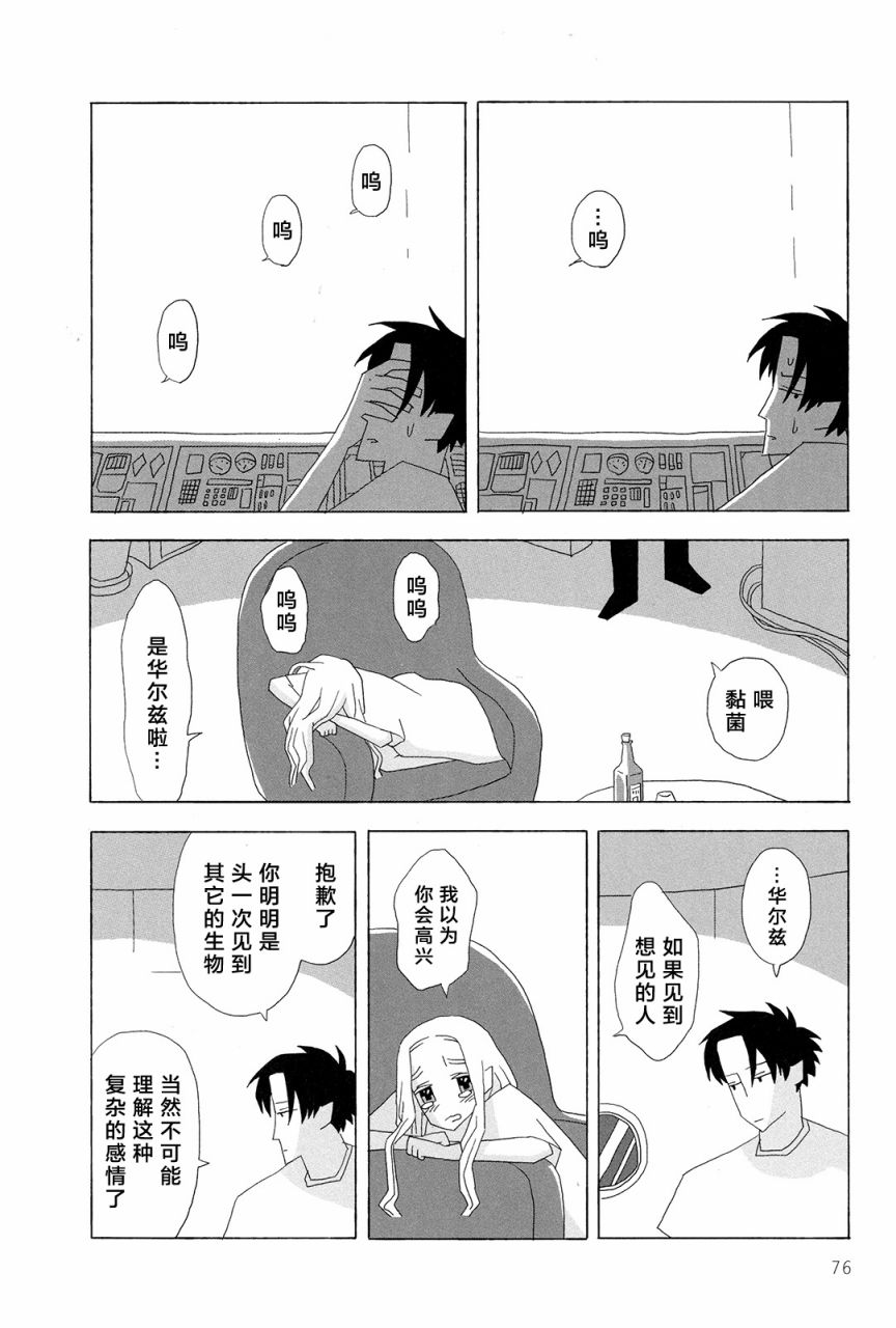 行星9的假日韩漫全集-全一卷无删减无遮挡章节图片 