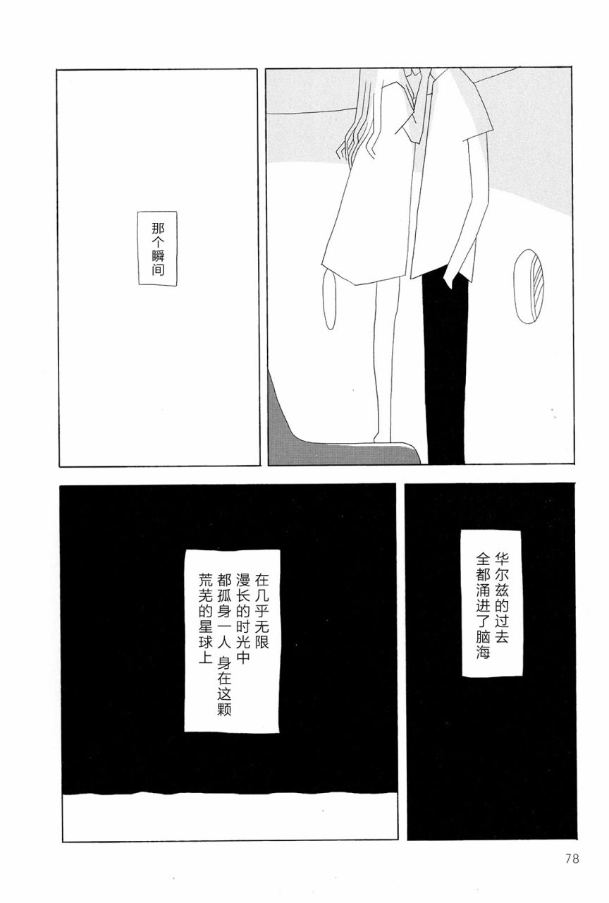 行星9的假日韩漫全集-全一卷无删减无遮挡章节图片 