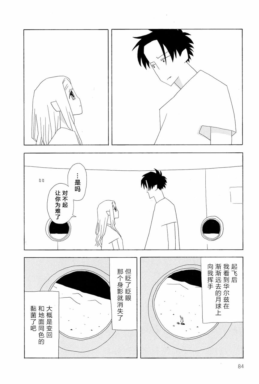 行星9的假日韩漫全集-全一卷无删减无遮挡章节图片 