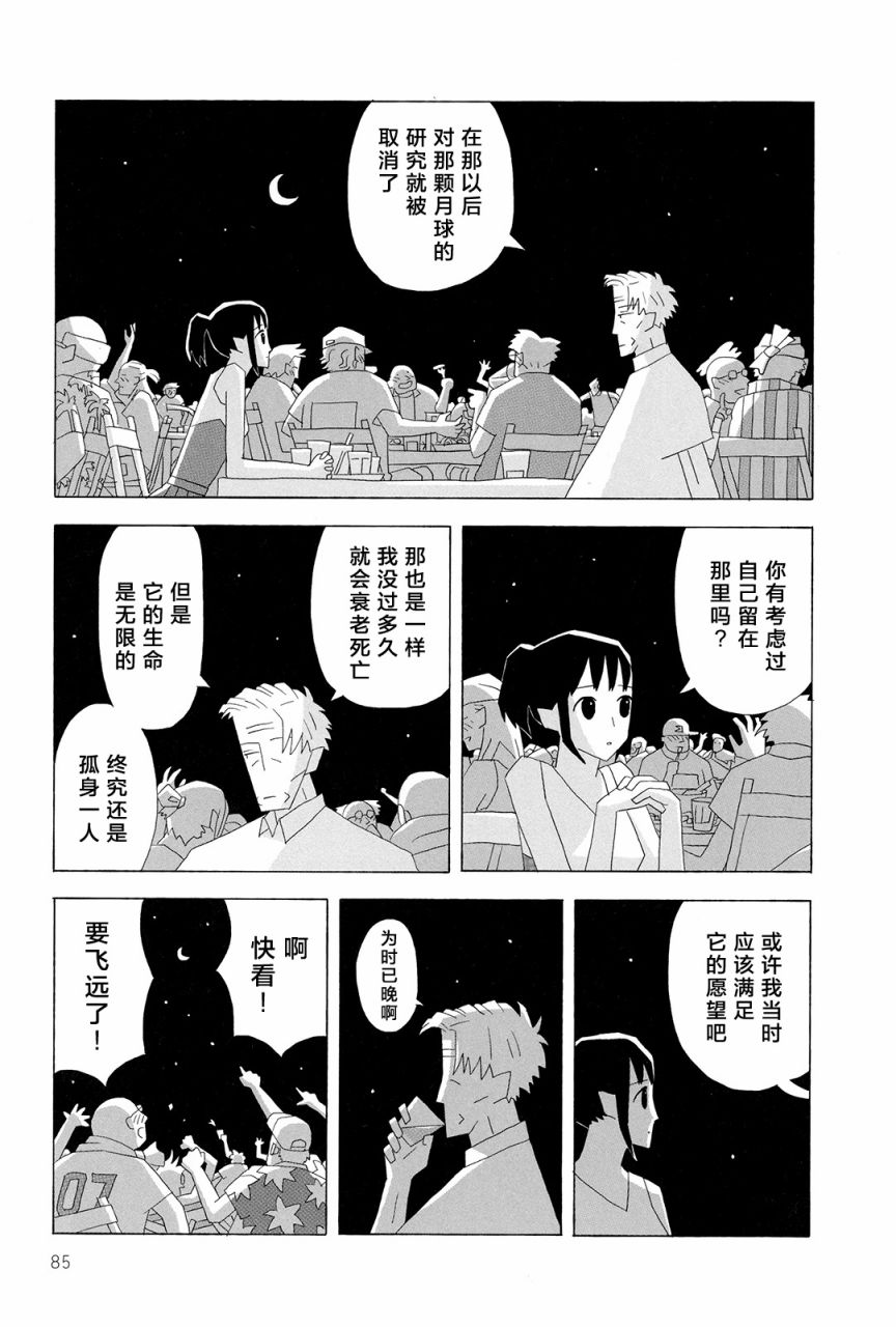 行星9的假日韩漫全集-全一卷无删减无遮挡章节图片 