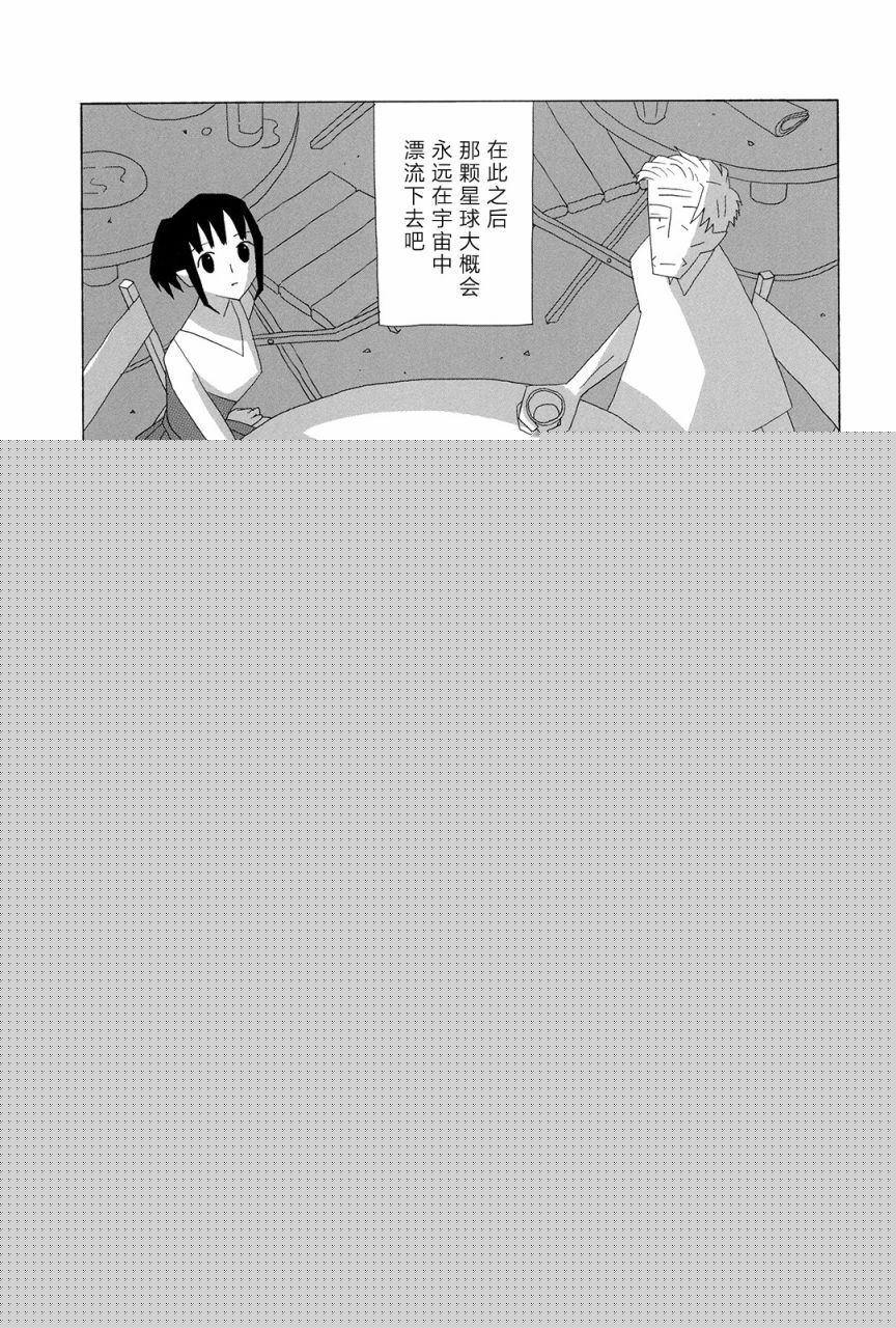 行星9的假日韩漫全集-全一卷无删减无遮挡章节图片 