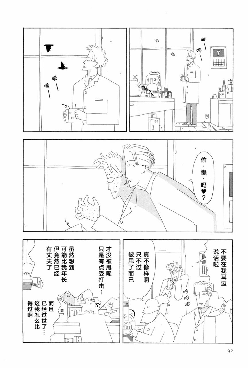 行星9的假日韩漫全集-全一卷无删减无遮挡章节图片 