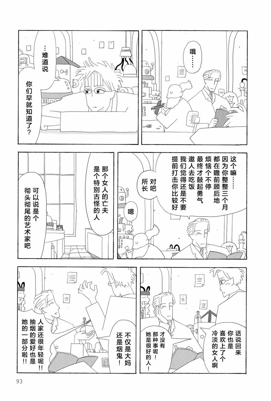 行星9的假日韩漫全集-全一卷无删减无遮挡章节图片 