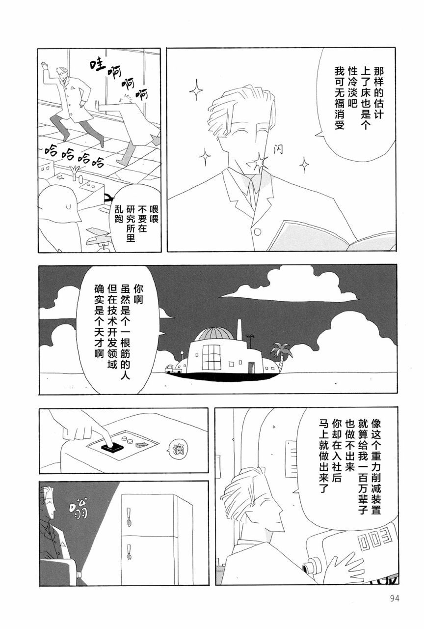 行星9的假日韩漫全集-全一卷无删减无遮挡章节图片 