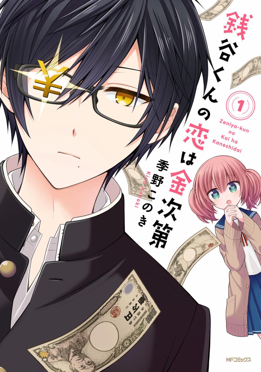 钱谷君的恋爱由钱决定韩漫全集-01卷附录无删减无遮挡章节图片 
