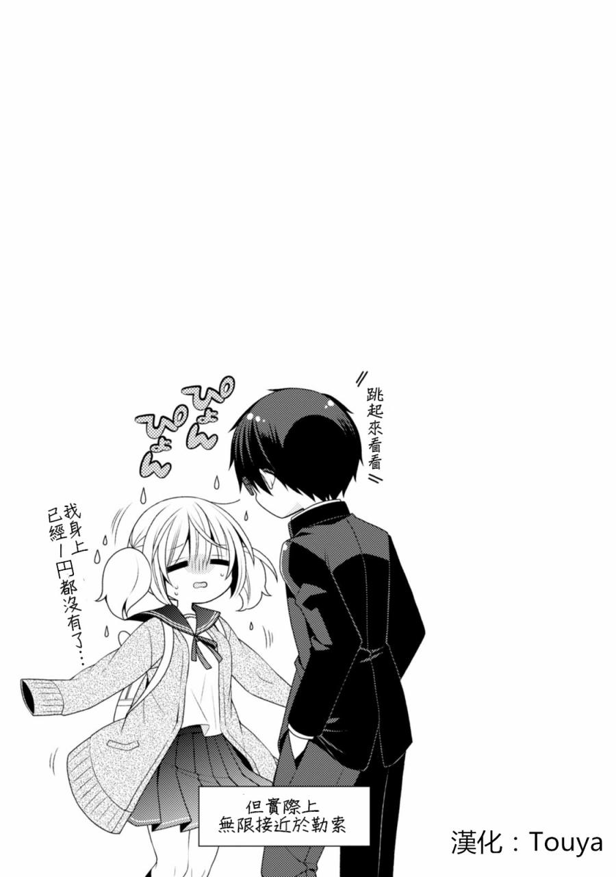 钱谷君的恋爱由钱决定韩漫全集-01卷附录无删减无遮挡章节图片 