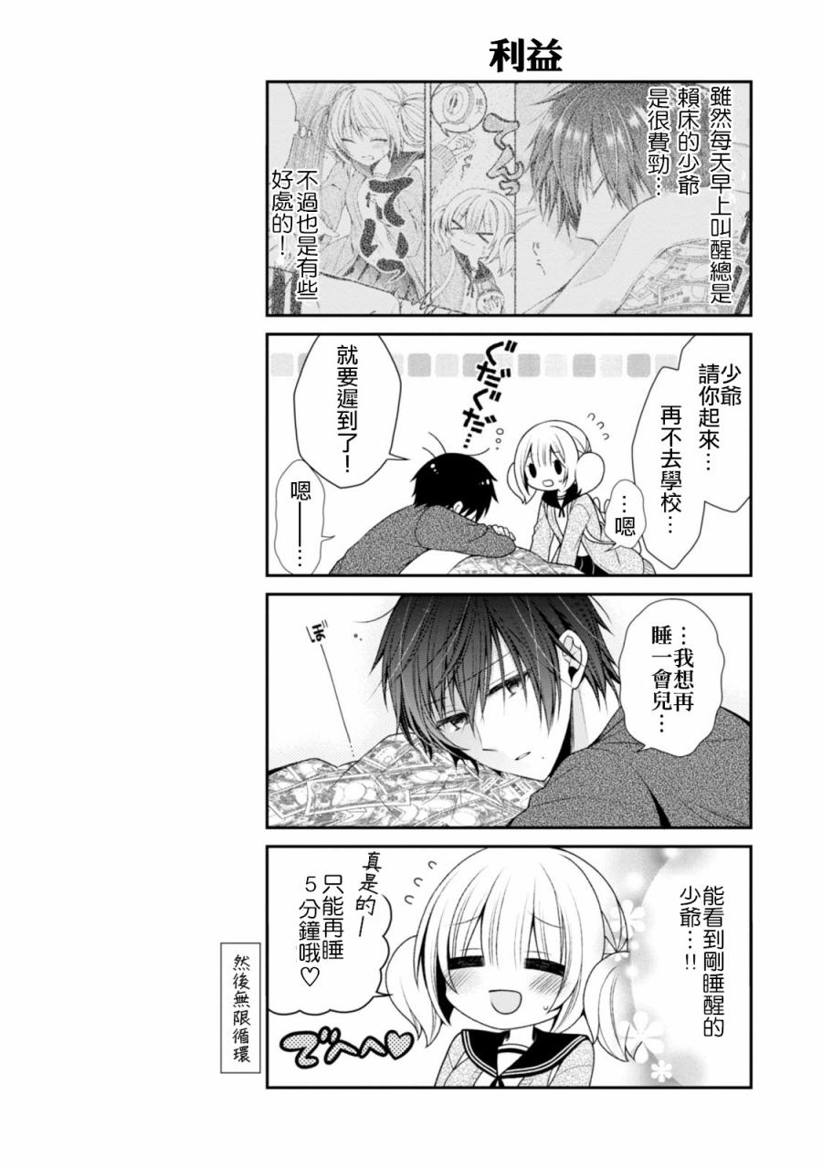 钱谷君的恋爱由钱决定韩漫全集-01卷附录无删减无遮挡章节图片 