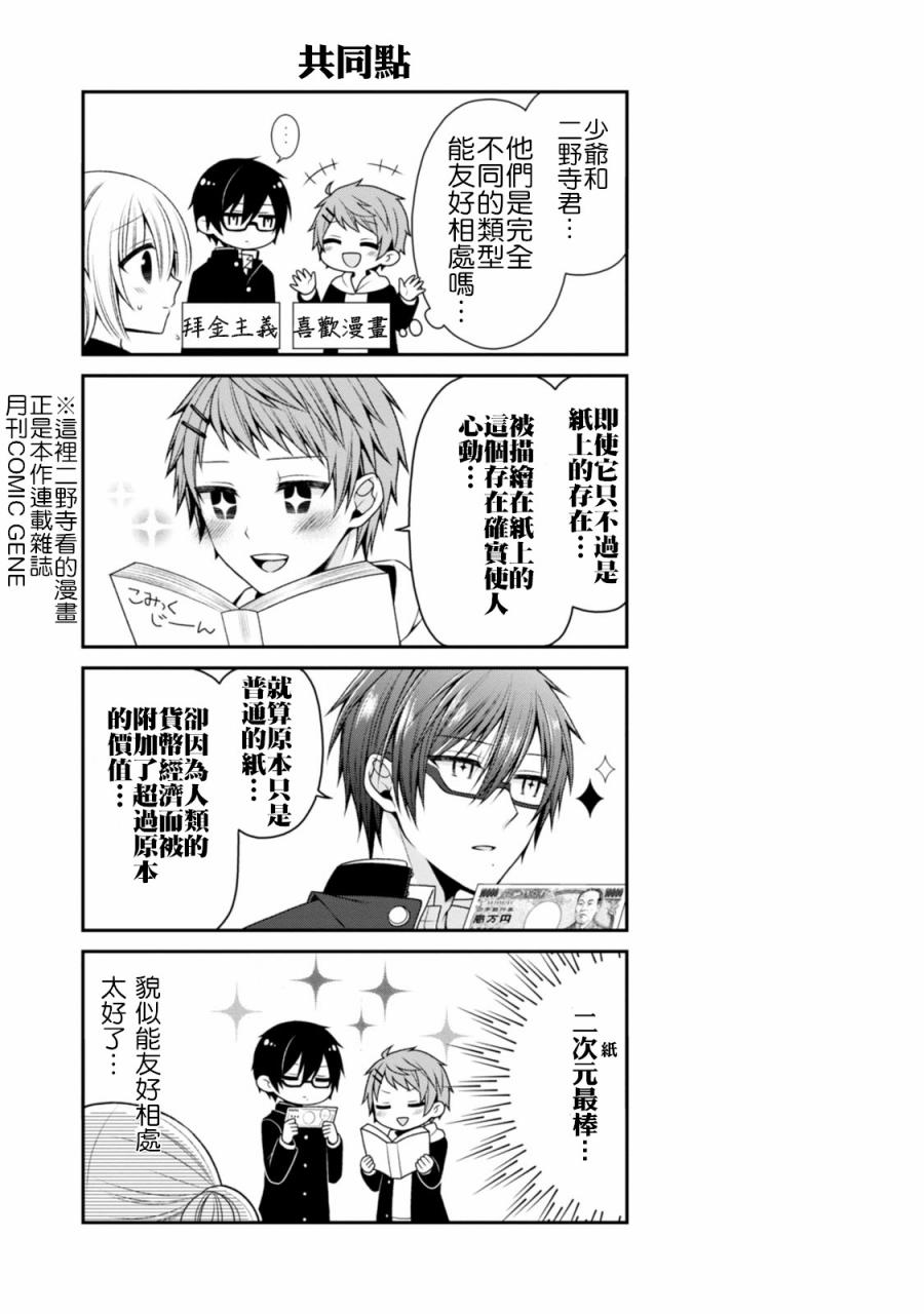 钱谷君的恋爱由钱决定韩漫全集-01卷附录无删减无遮挡章节图片 