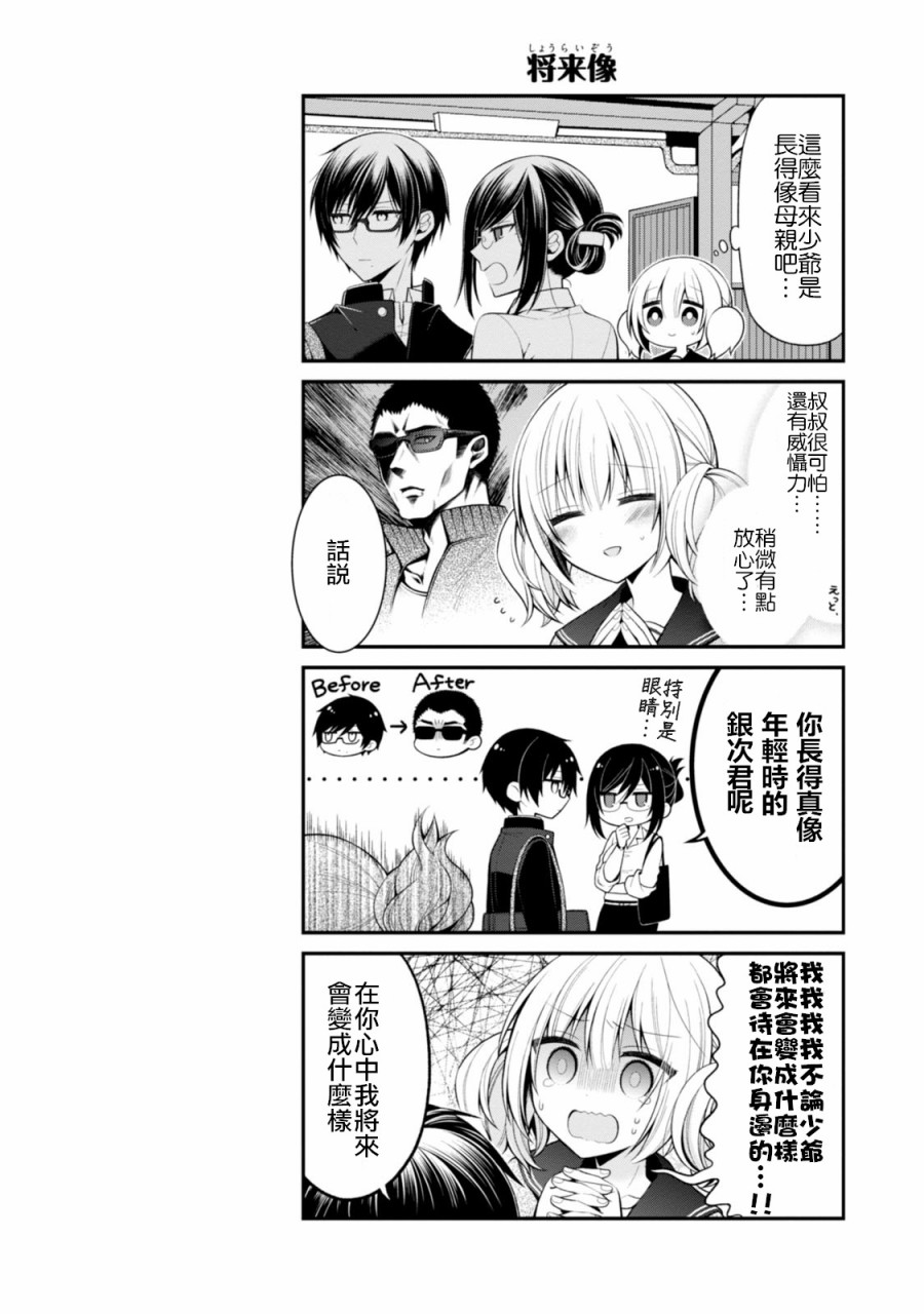 钱谷君的恋爱由钱决定韩漫全集-02卷附录无删减无遮挡章节图片 