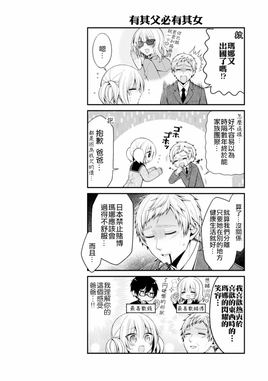 钱谷君的恋爱由钱决定韩漫全集-02卷附录无删减无遮挡章节图片 
