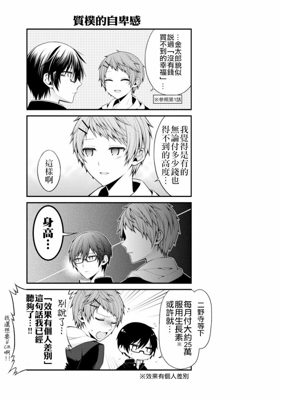 钱谷君的恋爱由钱决定韩漫全集-02卷附录无删减无遮挡章节图片 