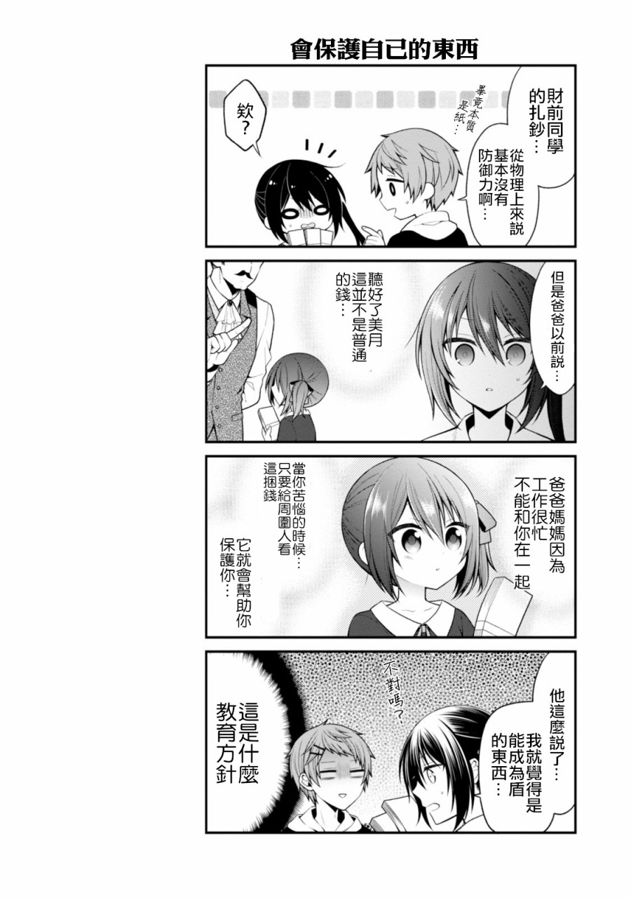钱谷君的恋爱由钱决定韩漫全集-02卷附录无删减无遮挡章节图片 