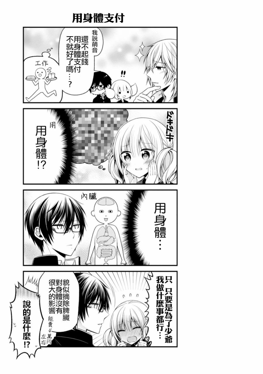 钱谷君的恋爱由钱决定韩漫全集-02卷附录无删减无遮挡章节图片 