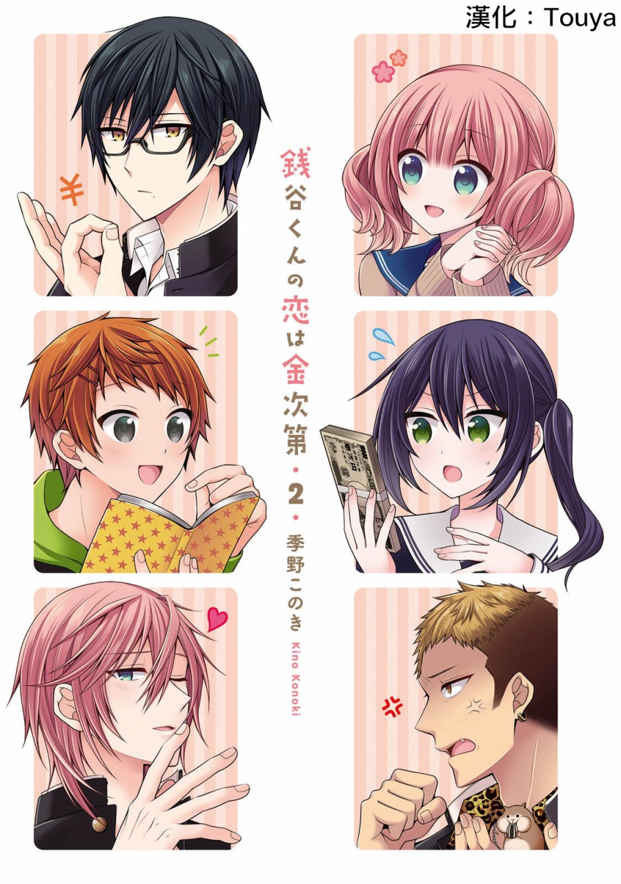 钱谷君的恋爱由钱决定韩漫全集-02卷附录无删减无遮挡章节图片 
