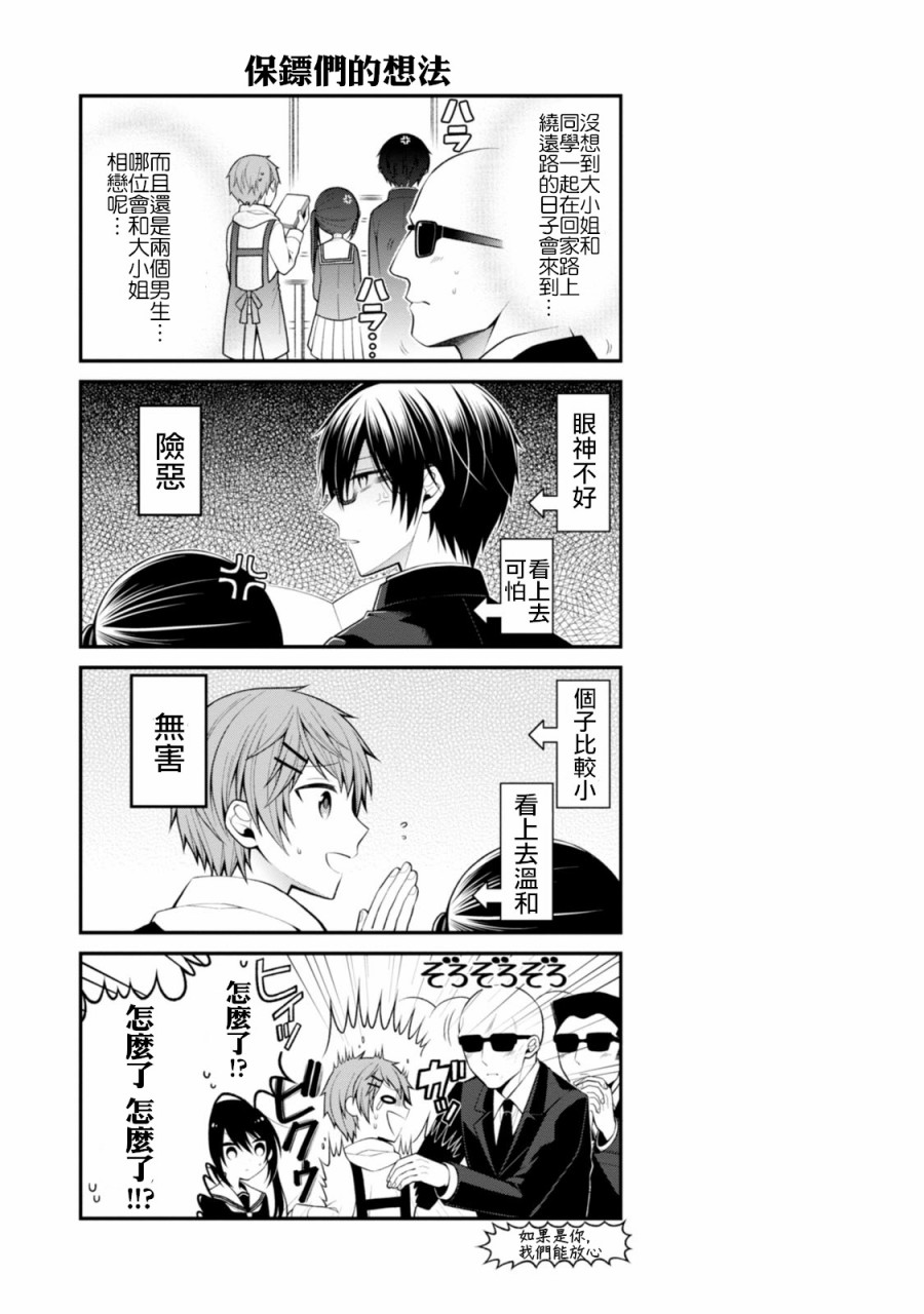 钱谷君的恋爱由钱决定韩漫全集-02卷附录无删减无遮挡章节图片 