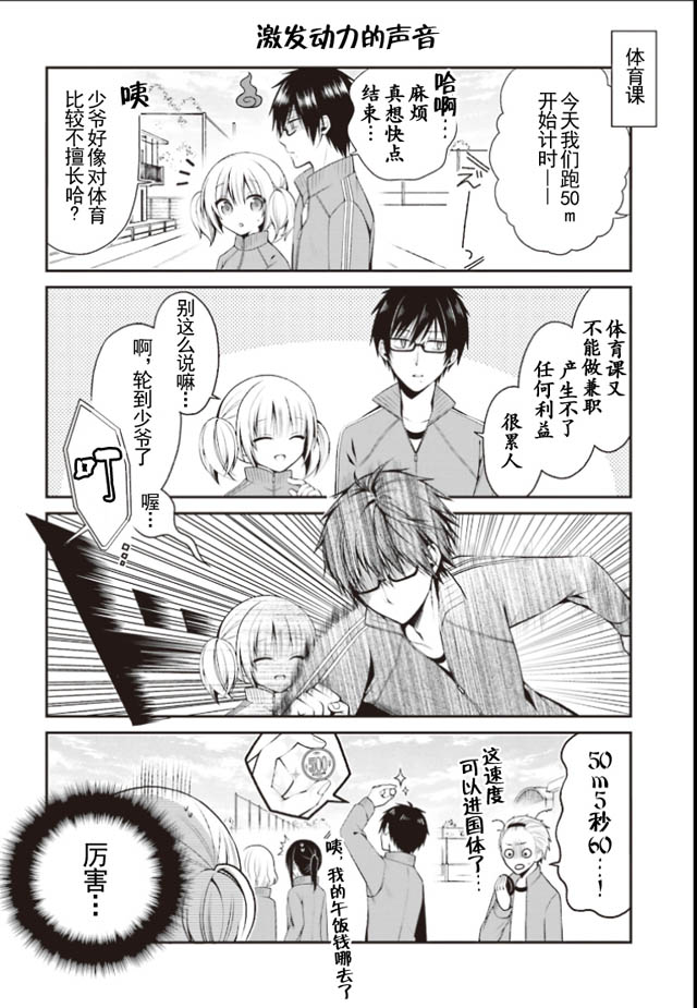 钱谷君的恋爱由钱决定韩漫全集-第01话无删减无遮挡章节图片 