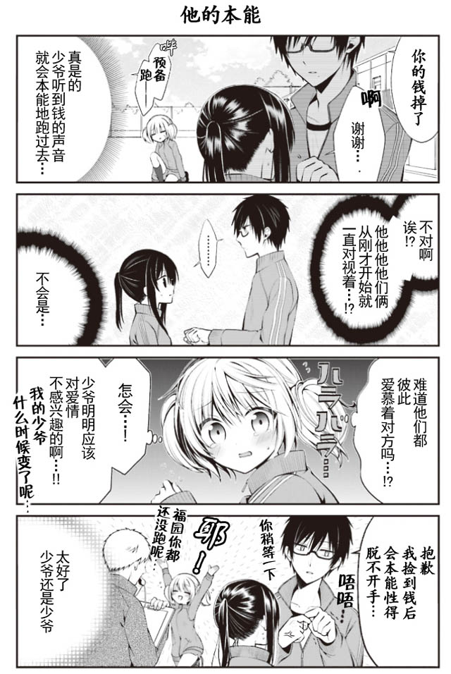 钱谷君的恋爱由钱决定韩漫全集-第01话无删减无遮挡章节图片 