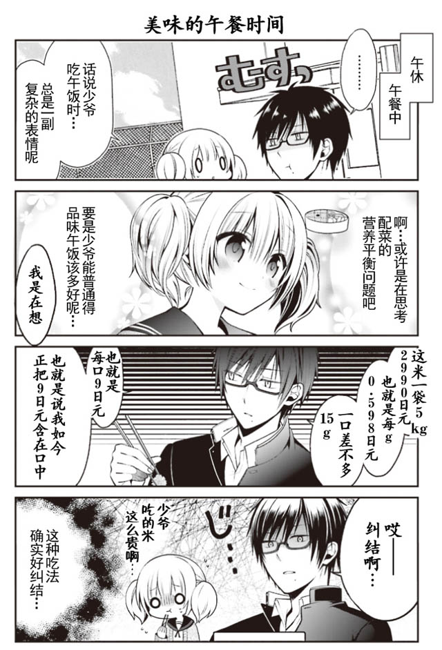 钱谷君的恋爱由钱决定韩漫全集-第01话无删减无遮挡章节图片 