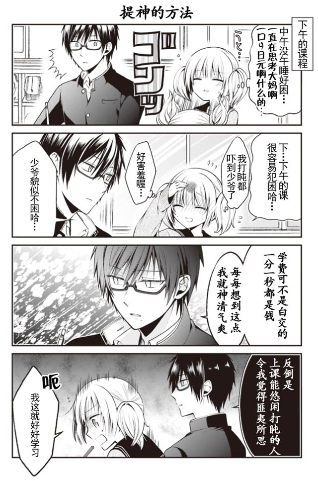 钱谷君的恋爱由钱决定韩漫全集-第01话无删减无遮挡章节图片 