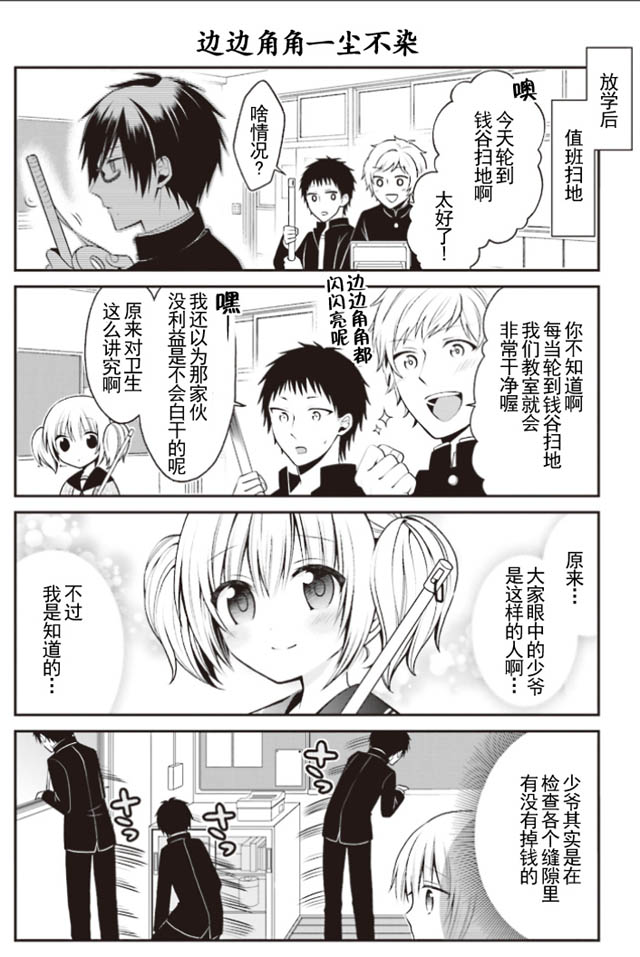 钱谷君的恋爱由钱决定韩漫全集-第01话无删减无遮挡章节图片 