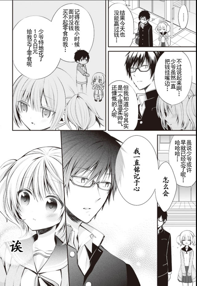 钱谷君的恋爱由钱决定韩漫全集-第01话无删减无遮挡章节图片 