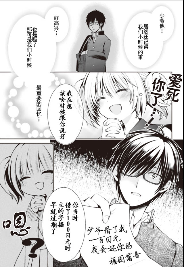 钱谷君的恋爱由钱决定韩漫全集-第01话无删减无遮挡章节图片 