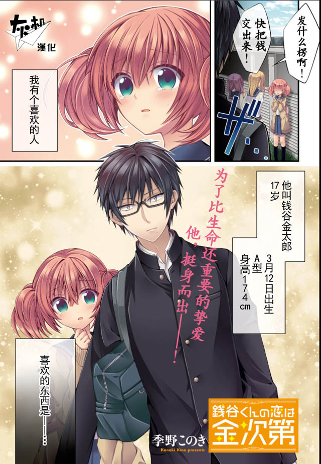 钱谷君的恋爱由钱决定韩漫全集-第01话无删减无遮挡章节图片 
