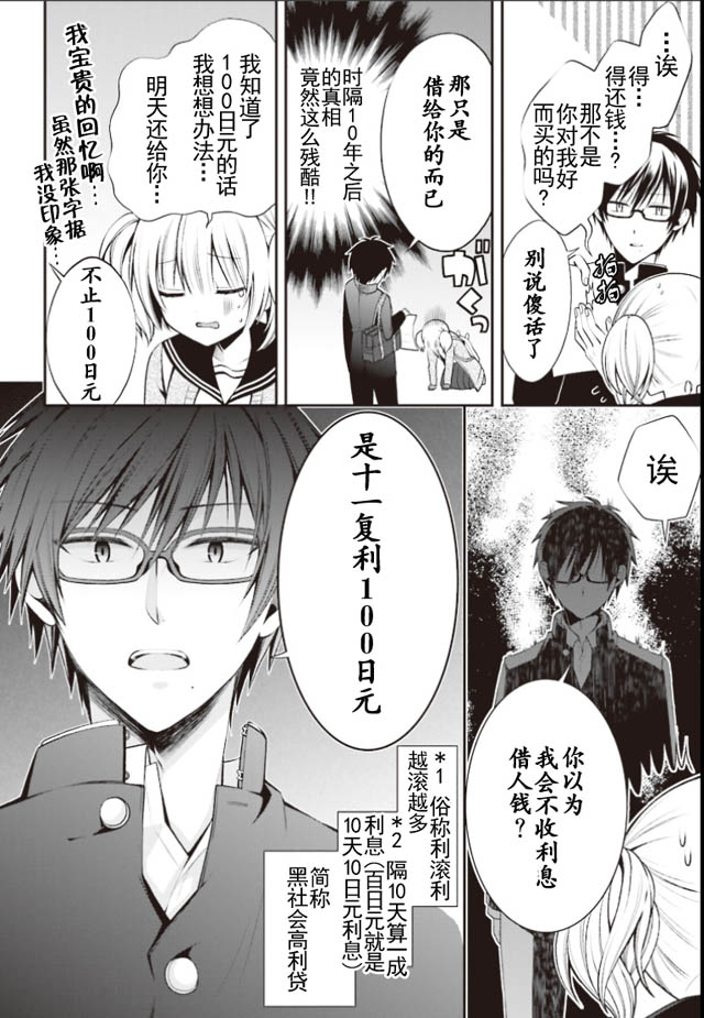 钱谷君的恋爱由钱决定韩漫全集-第01话无删减无遮挡章节图片 