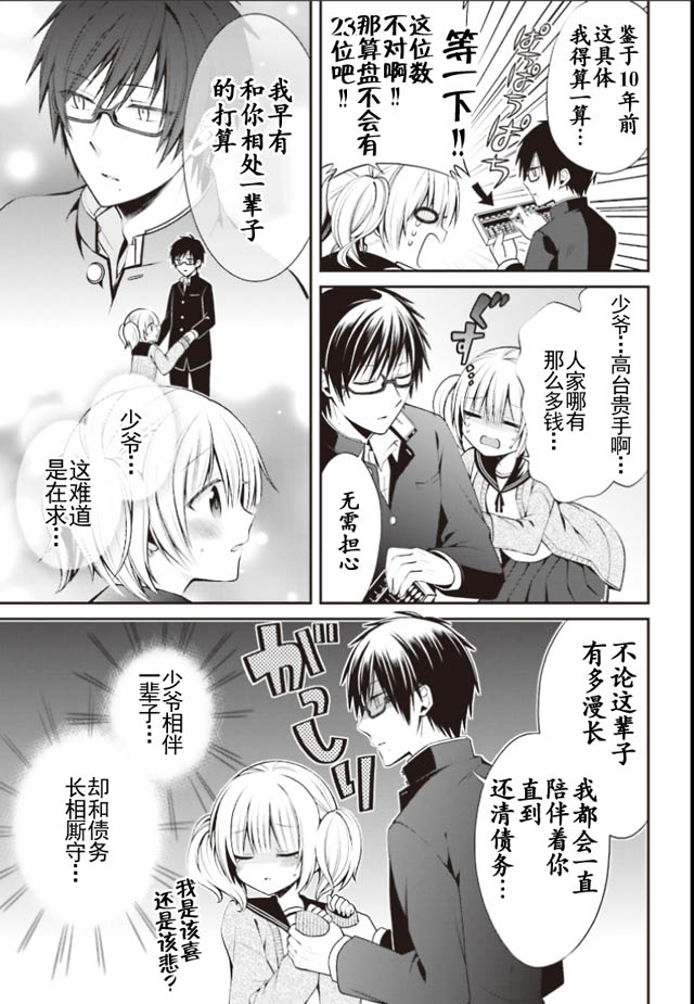 钱谷君的恋爱由钱决定韩漫全集-第01话无删减无遮挡章节图片 