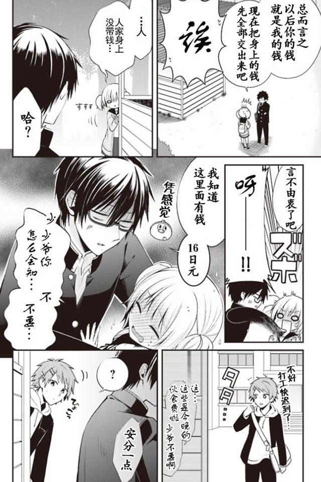 钱谷君的恋爱由钱决定韩漫全集-第01话无删减无遮挡章节图片 
