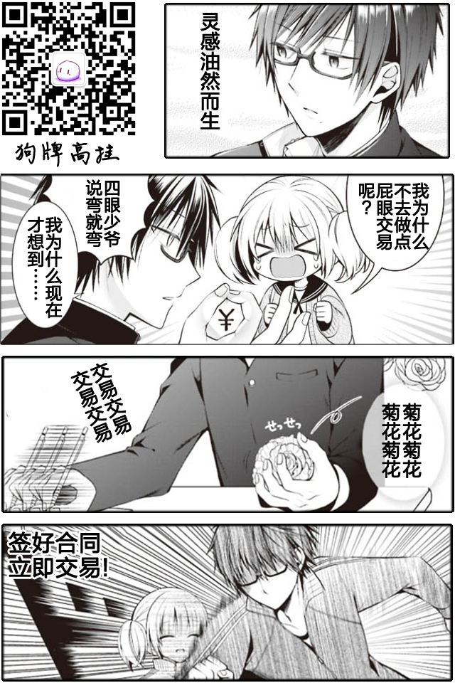 钱谷君的恋爱由钱决定韩漫全集-第01话无删减无遮挡章节图片 