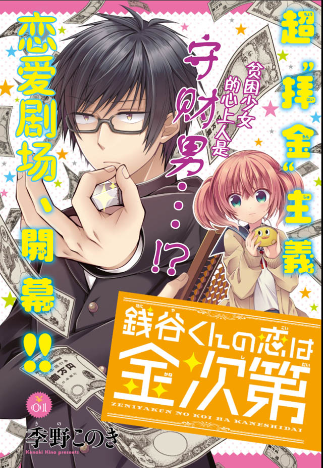 钱谷君的恋爱由钱决定韩漫全集-第01话无删减无遮挡章节图片 