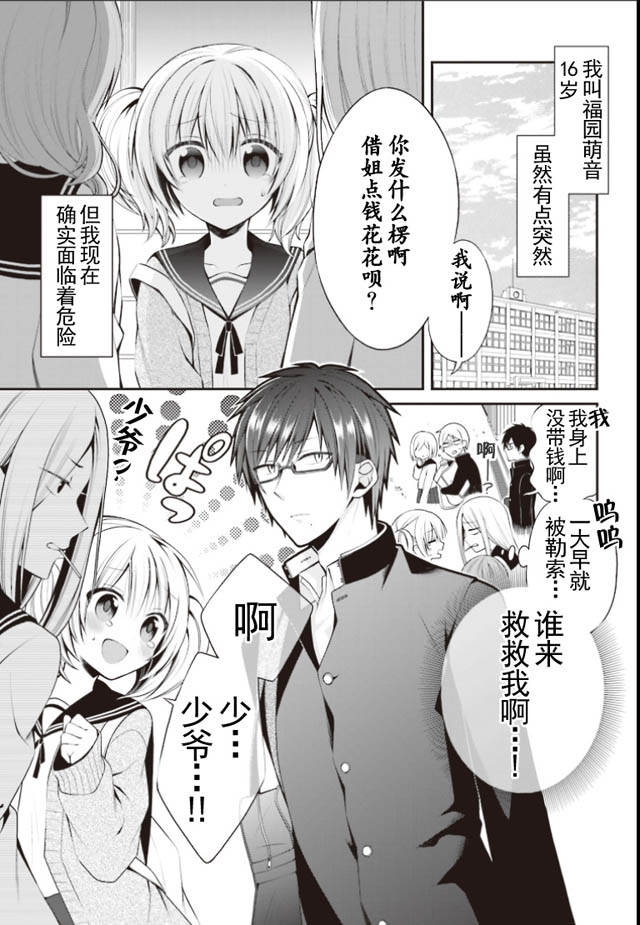 钱谷君的恋爱由钱决定韩漫全集-第01话无删减无遮挡章节图片 