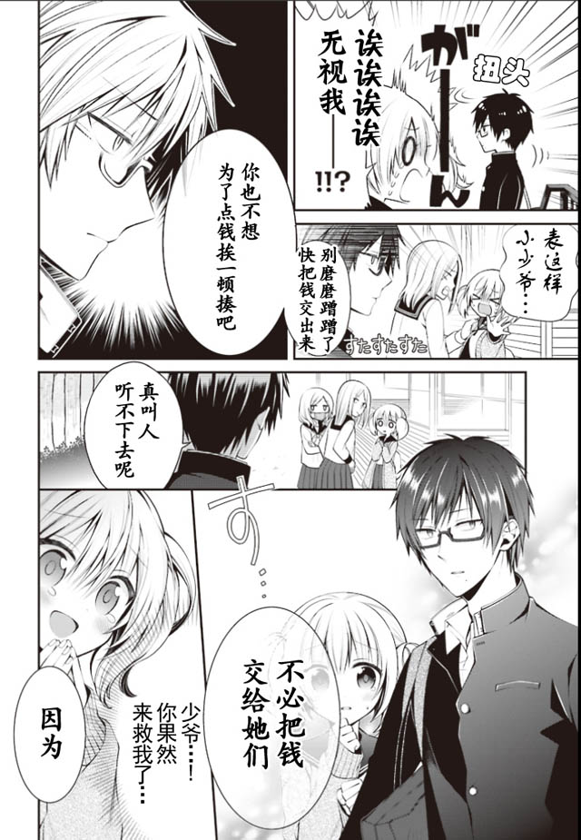 钱谷君的恋爱由钱决定韩漫全集-第01话无删减无遮挡章节图片 