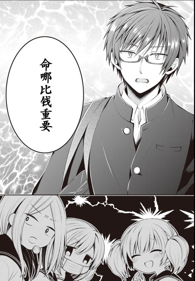 钱谷君的恋爱由钱决定韩漫全集-第01话无删减无遮挡章节图片 
