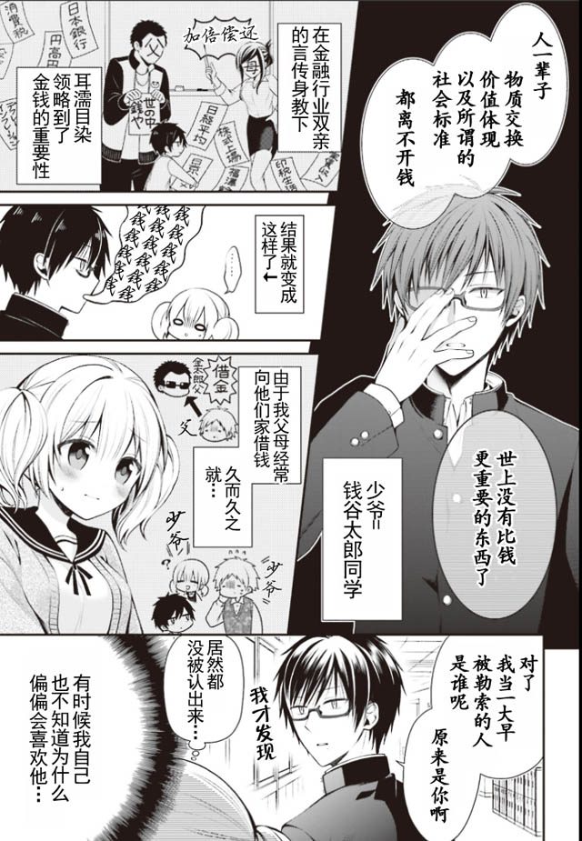 钱谷君的恋爱由钱决定韩漫全集-第01话无删减无遮挡章节图片 