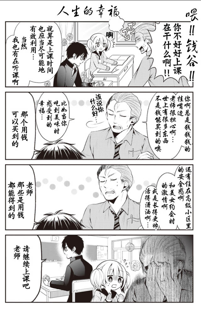 钱谷君的恋爱由钱决定韩漫全集-第01话无删减无遮挡章节图片 