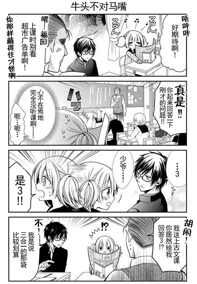 钱谷君的恋爱由钱决定韩漫全集-第02话无删减无遮挡章节图片 