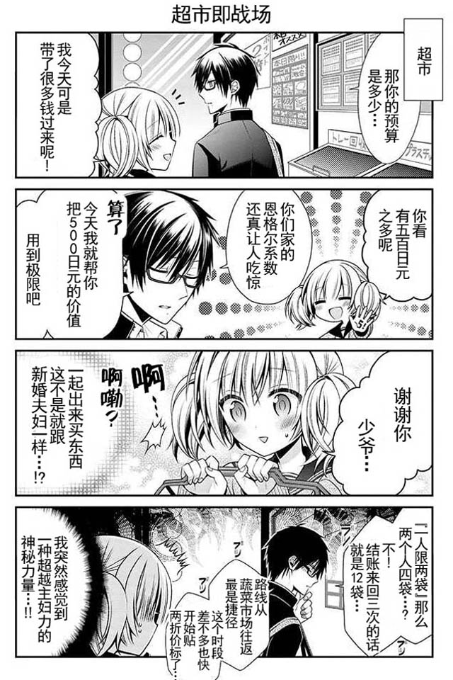 钱谷君的恋爱由钱决定韩漫全集-第02话无删减无遮挡章节图片 