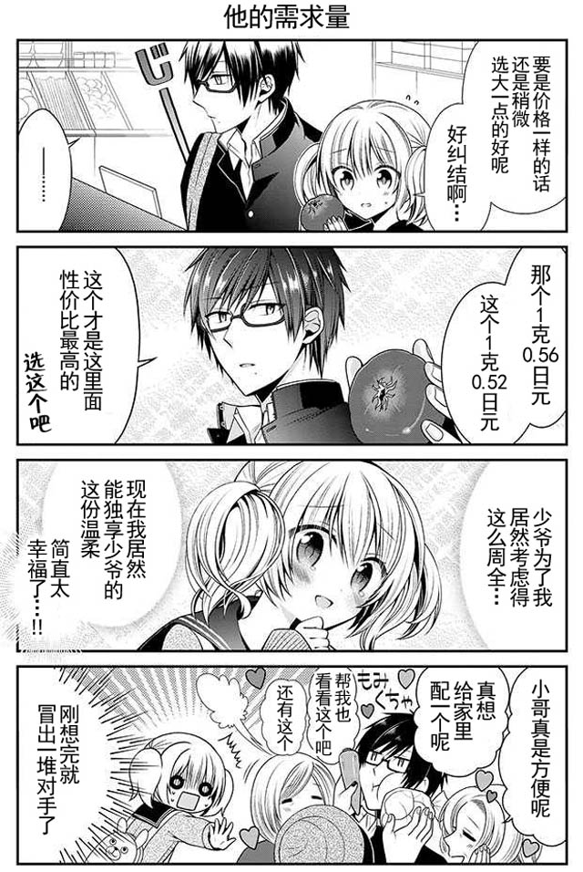 钱谷君的恋爱由钱决定韩漫全集-第02话无删减无遮挡章节图片 