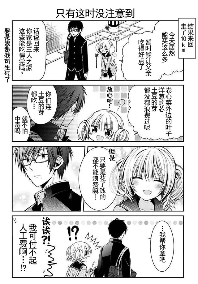 钱谷君的恋爱由钱决定韩漫全集-第02话无删减无遮挡章节图片 
