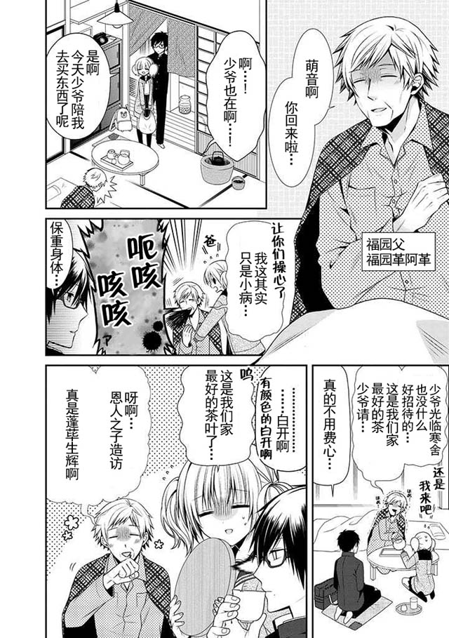 钱谷君的恋爱由钱决定韩漫全集-第02话无删减无遮挡章节图片 