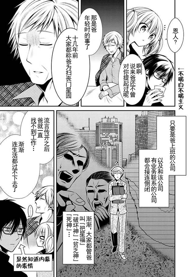 钱谷君的恋爱由钱决定韩漫全集-第02话无删减无遮挡章节图片 