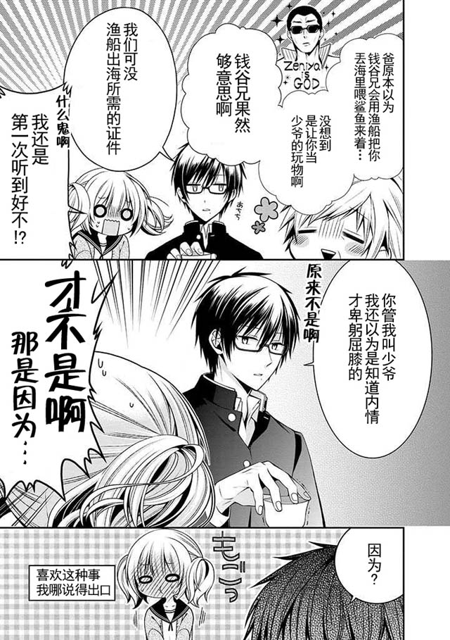 钱谷君的恋爱由钱决定韩漫全集-第02话无删减无遮挡章节图片 